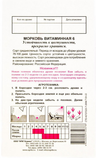 Семена моркови «Витаминная 6»