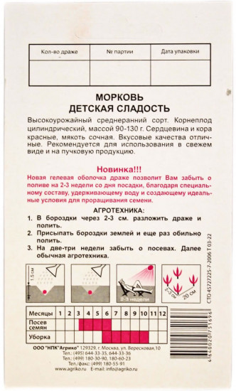 Семена моркови «Детская сладость»