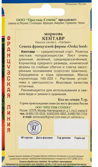 Семена моркови «Кентавр F1»
