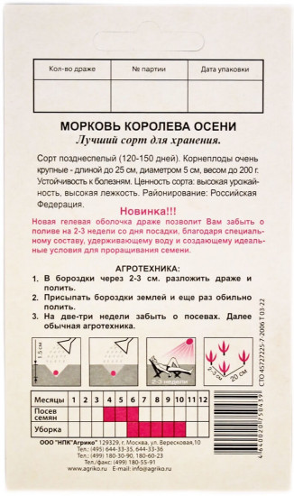 Семена моркови «Королева осени»