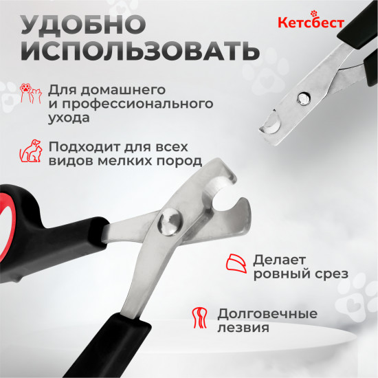 Когтерез для кошек и собак мелких пород