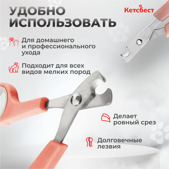 Когтерез для кошек и собак мелких пород