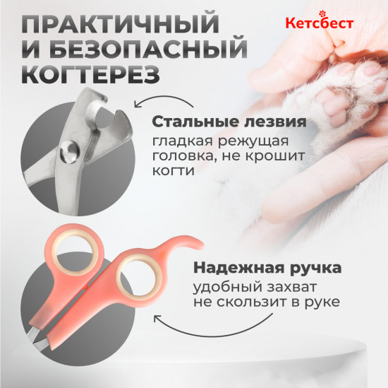 Когтерез для кошек и собак мелких пород