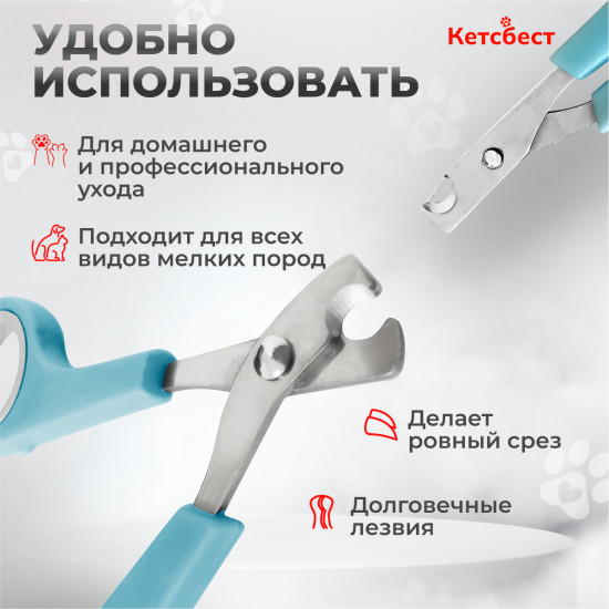 Когтерез для кошек и собак мелких пород