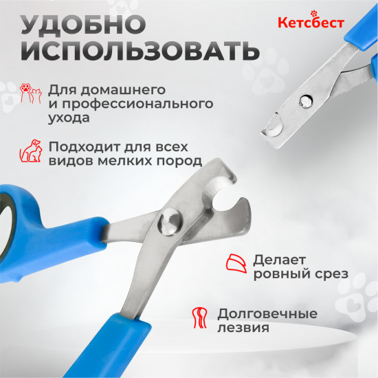 Когтерез для кошек и собак мелких пород