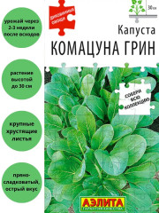 Семена капусты «Комацуна грин» - Фото 3