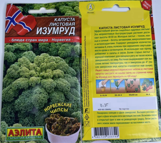 Семена капусты листовой «Изумруд»
