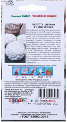 Семена капусты цветной «Снегурочка F1» - Фото 1