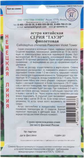 Семена астры «Фиолетовая»