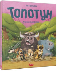 Топотун - Фото 1