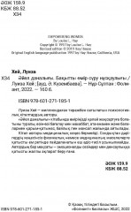 Әйел даналығы. Бақытты өмір сүру нұсқаулығы - Фото 1