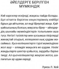 Әйел даналығы. Бақытты өмір сүру нұсқаулығы - Фото 2