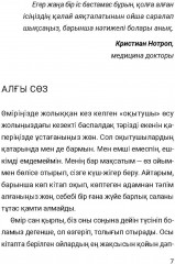 Әйел даналығы. Бақытты өмір сүру нұсқаулығы - Фото 3