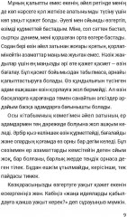 Әйел даналығы. Бақытты өмір сүру нұсқаулығы - Фото 5