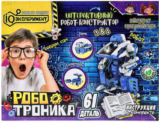 Робот-конструктор «3 в 1»