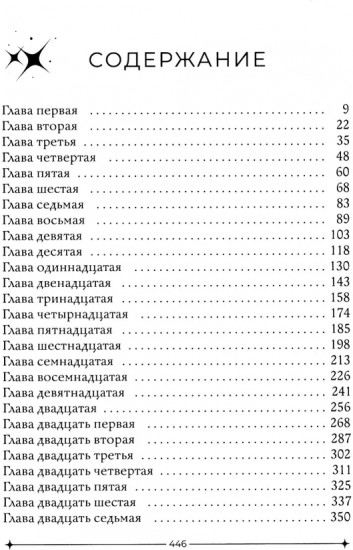 Охота за звездами
