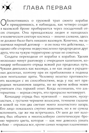 Охота за звездами