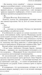 Охота за звездами - Фото 5