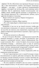 Охота за звездами - Фото 7