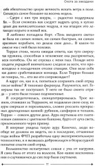 Охота за звездами - Фото 11