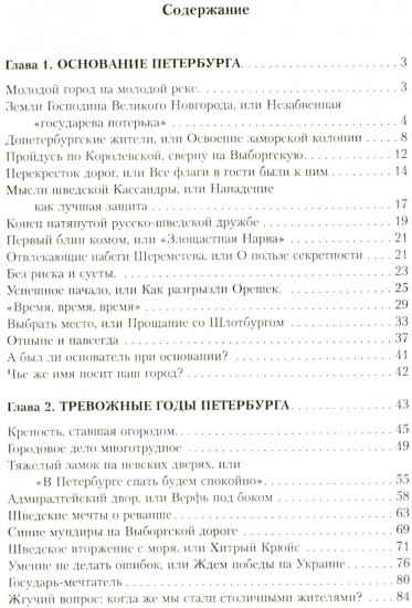 Петербург времен Петра Великого