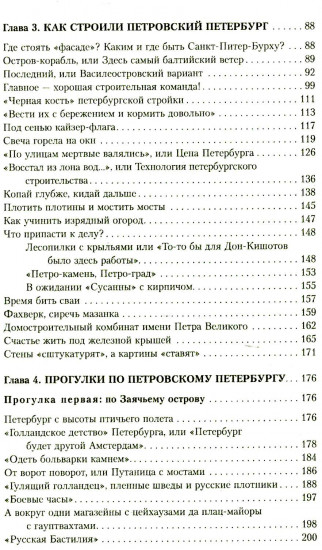 Петербург времен Петра Великого