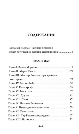 Шах и мат
