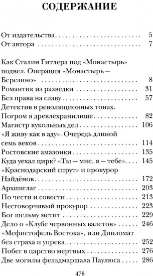 Как Сталин Гитлера под «Монастырь» подвел