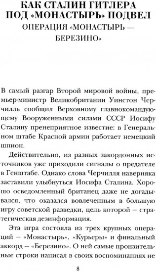 Как Сталин Гитлера под «Монастырь» подвел