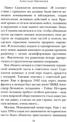 Как Сталин Гитлера под «Монастырь» подвел - Фото 5