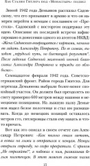 Как Сталин Гитлера под «Монастырь» подвел - Фото 10