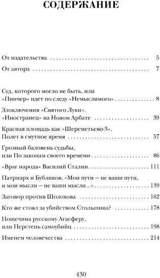«Враг народа» Василий Сталин