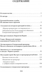 Прокурорские тайны. Улики времени - Фото 1