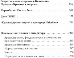 Прокурорские тайны. Улики времени - Фото 2