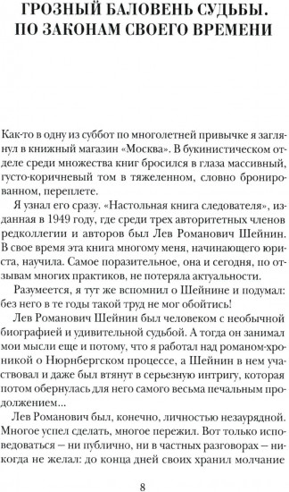 Прокурорские тайны. Улики времени