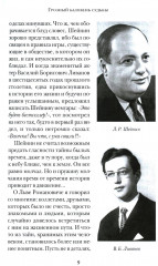 Прокурорские тайны. Улики времени - Фото 4