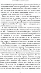 Прокурорские тайны. Улики времени - Фото 6