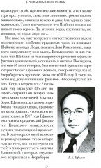 Прокурорские тайны. Улики времени - Фото 8