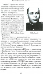 Прокурорские тайны. Улики времени - Фото 10