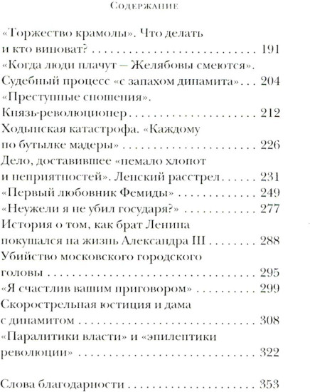 «Паралитики власти» и «эпилептики революции»