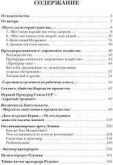 Заговор прокуроров - Фото 1