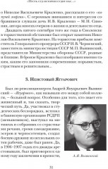 Заговор прокуроров - Фото 8