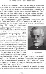 Заговор прокуроров - Фото 9