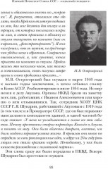 Заговор прокуроров - Фото 10