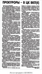 Заговор прокуроров - Фото 11