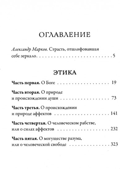 Этика