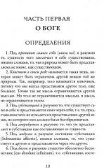 Этика - Фото 2