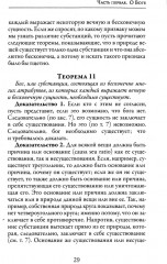 Этика - Фото 12