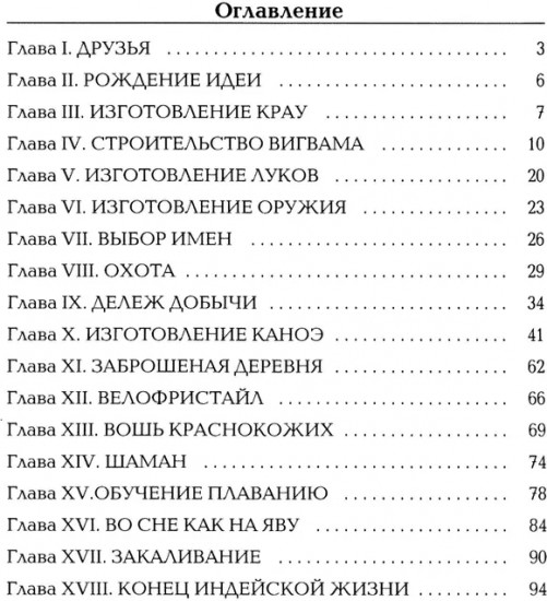 Индейцы из Уреня