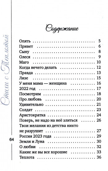 Стихи с Теплотой